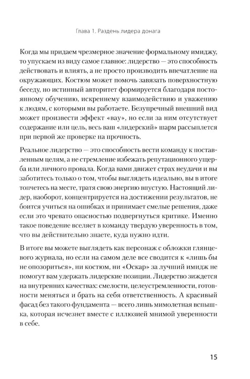 Дополнительное изображение книги «Хаос вместо правил: лидерство как провокация»