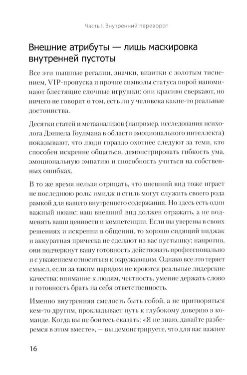 Дополнительное изображение книги «Хаос вместо правил: лидерство как провокация»