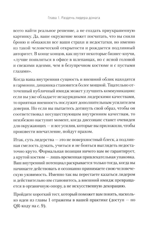 Дополнительное изображение книги «Хаос вместо правил: лидерство как провокация»