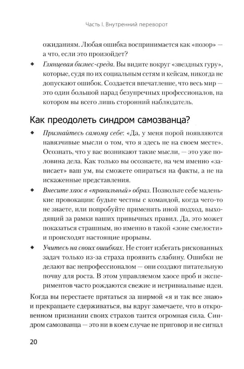 Дополнительное изображение книги «Хаос вместо правил: лидерство как провокация»