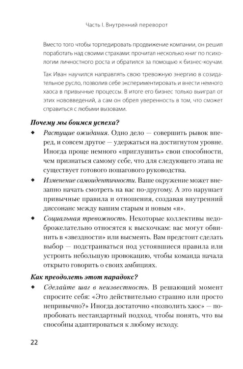 Дополнительное изображение книги «Хаос вместо правил: лидерство как провокация»