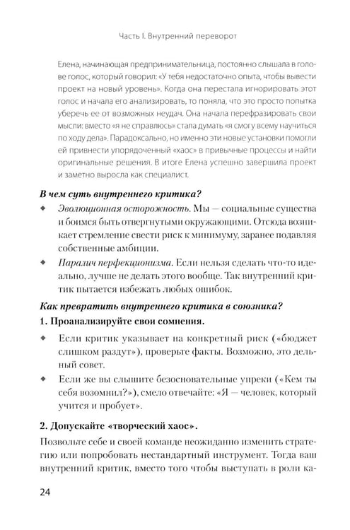 Дополнительное изображение книги «Хаос вместо правил: лидерство как провокация»