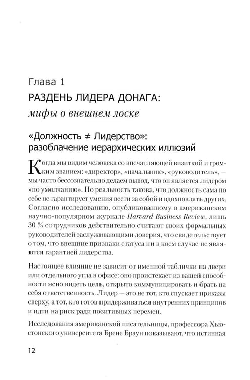 Дополнительное изображение книги «Хаос вместо правил: лидерство как провокация»