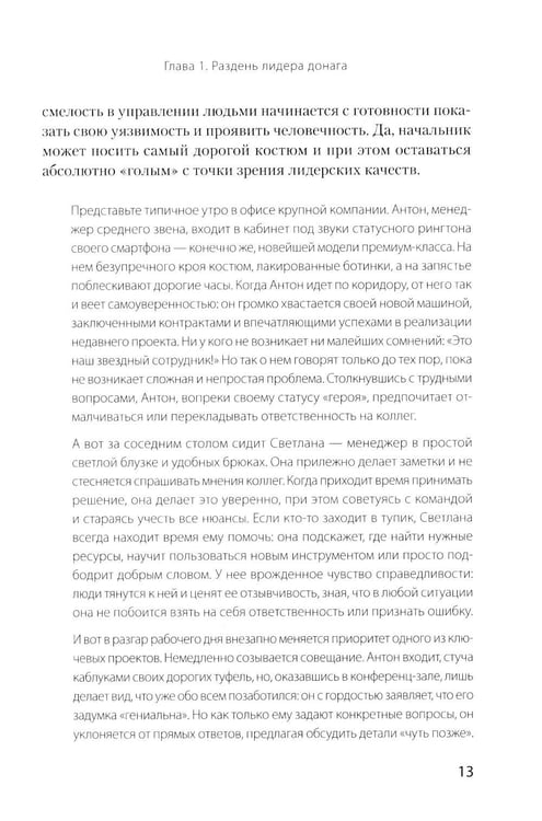 Дополнительное изображение книги «Хаос вместо правил: лидерство как провокация»