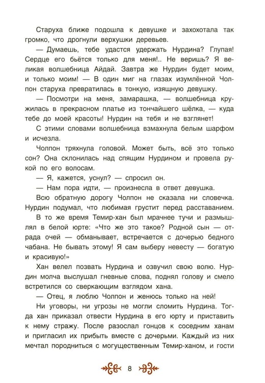 Дополнительное изображение книги «Киргизские народные сказки»