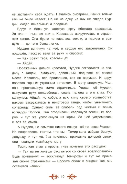 Дополнительное изображение книги «Киргизские народные сказки»