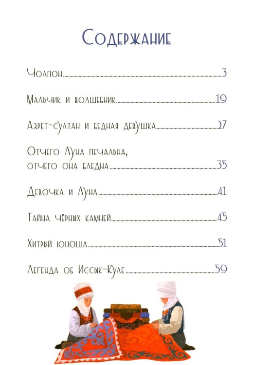 Дополнительное изображение книги «Киргизские народные сказки»
