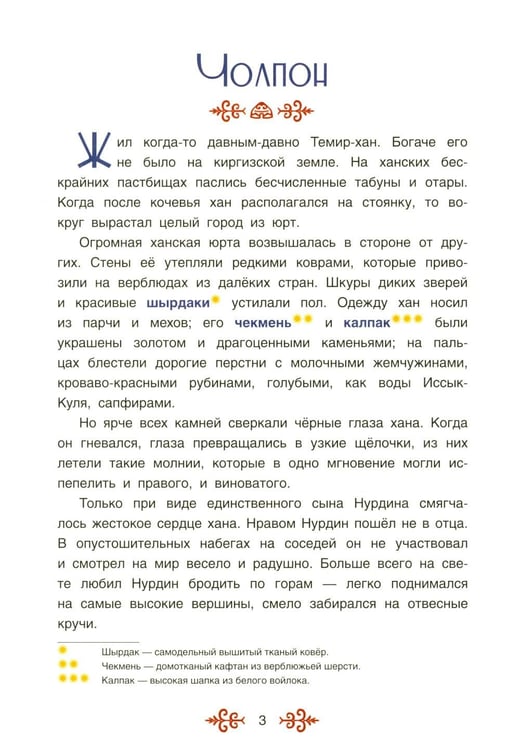 Дополнительное изображение книги «Киргизские народные сказки»