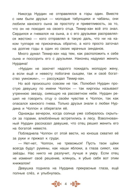 Дополнительное изображение книги «Киргизские народные сказки»