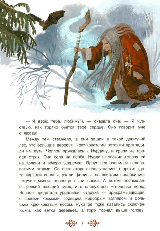 Дополнительное изображение книги «Киргизские народные сказки»