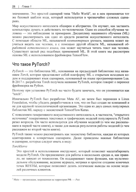 Дополнительное изображение книги «Искусственный интелект и машинное обучение для программистов в PyTorcn»