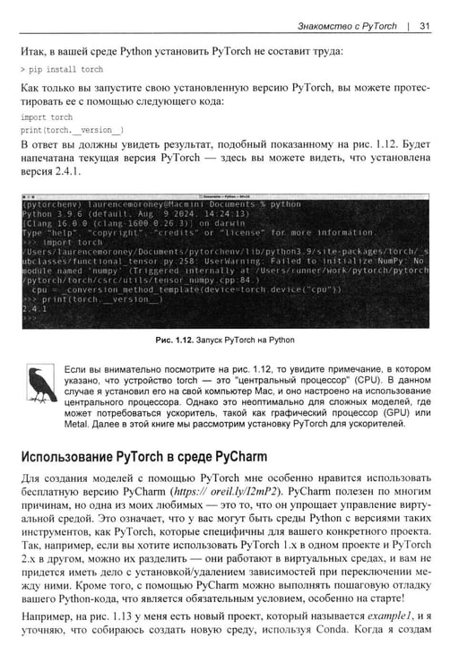 Дополнительное изображение книги «Искусственный интелект и машинное обучение для программистов в PyTorcn»