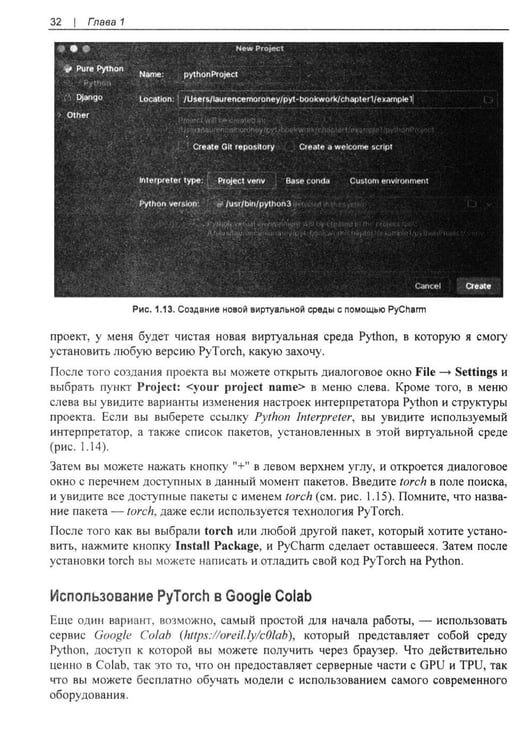 Дополнительное изображение книги «Искусственный интелект и машинное обучение для программистов в PyTorcn»