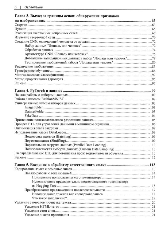 Дополнительное изображение книги «Искусственный интелект и машинное обучение для программистов в PyTorcn»
