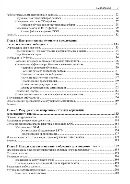 Дополнительное изображение книги «Искусственный интелект и машинное обучение для программистов в PyTorcn»