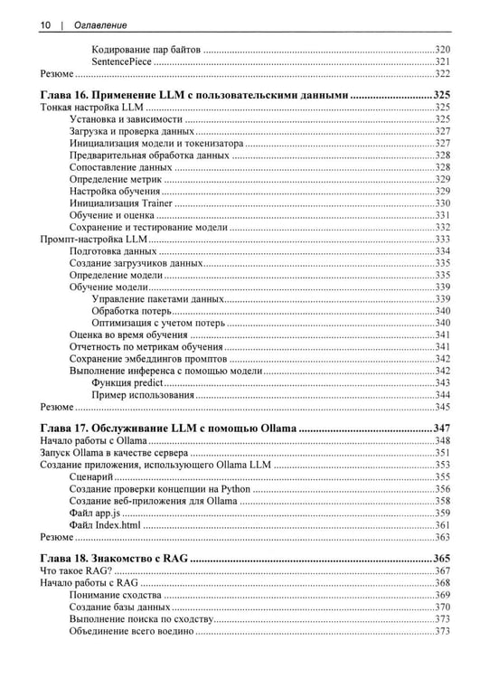 Дополнительное изображение книги «Искусственный интелект и машинное обучение для программистов в PyTorcn»