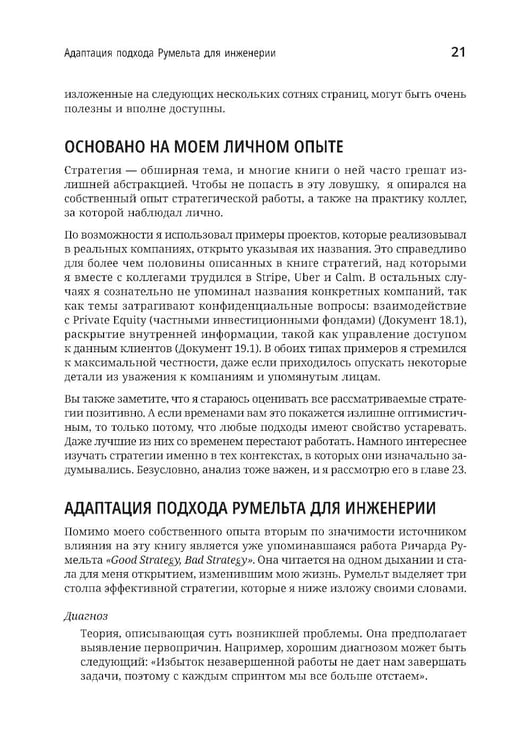 Дополнительное изображение книги «Стратегия разработки. Инженерные решения для CTO и технических лидеров»