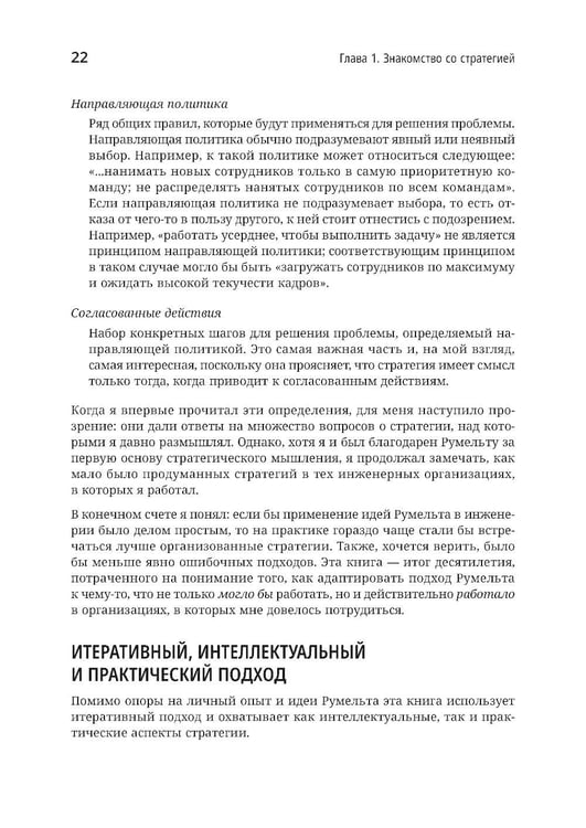 Дополнительное изображение книги «Стратегия разработки. Инженерные решения для CTO и технических лидеров»