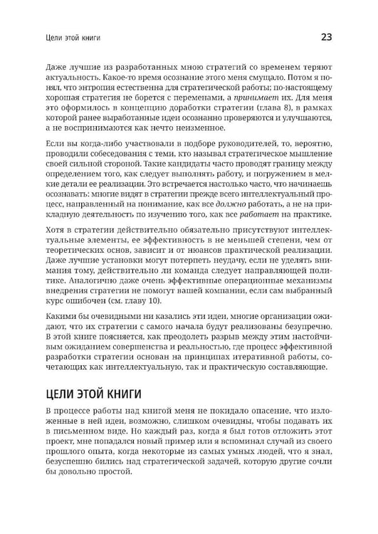 Дополнительное изображение книги «Стратегия разработки. Инженерные решения для CTO и технических лидеров»