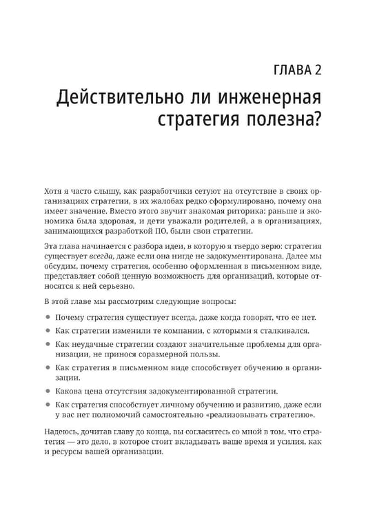 Дополнительное изображение книги «Стратегия разработки. Инженерные решения для CTO и технических лидеров»