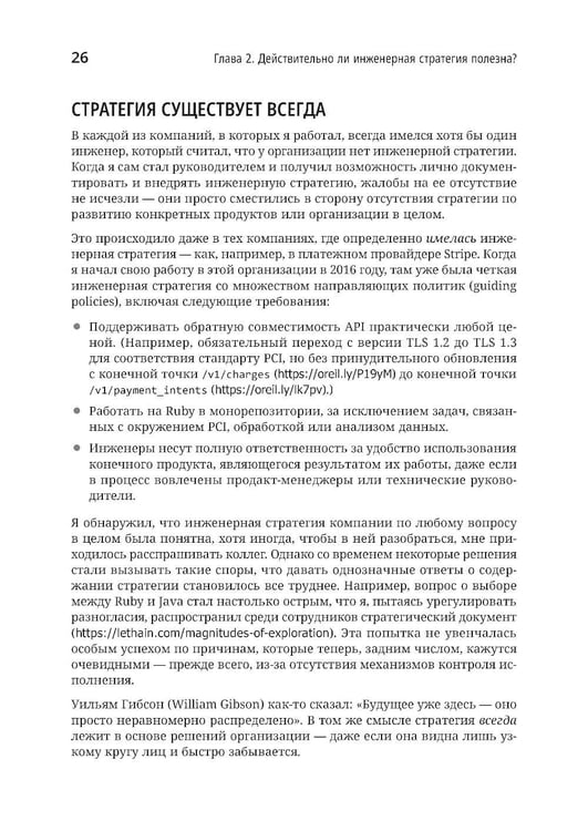 Дополнительное изображение книги «Стратегия разработки. Инженерные решения для CTO и технических лидеров»