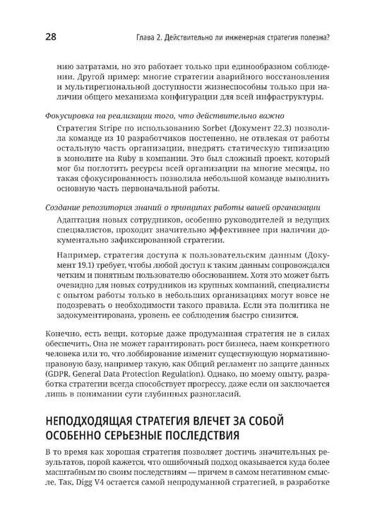 Дополнительное изображение книги «Стратегия разработки. Инженерные решения для CTO и технических лидеров»