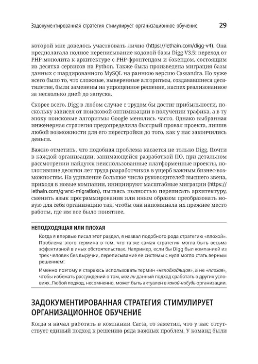 Дополнительное изображение книги «Стратегия разработки. Инженерные решения для CTO и технических лидеров»