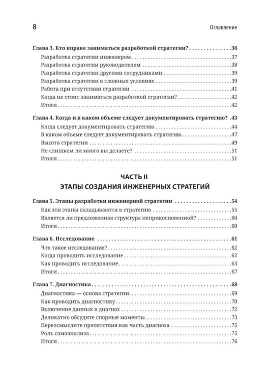 Дополнительное изображение книги «Стратегия разработки. Инженерные решения для CTO и технических лидеров»