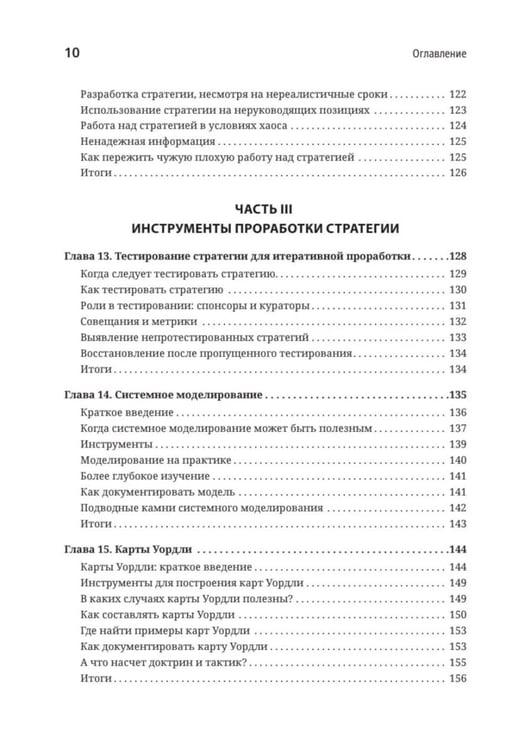 Дополнительное изображение книги «Стратегия разработки. Инженерные решения для CTO и технических лидеров»