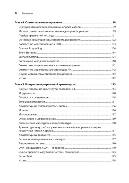 Дополнительное изображение книги «Предметно-ориентированное проектирование. Модернизация легаси-систем и снижение рисков с помощью DDD»
