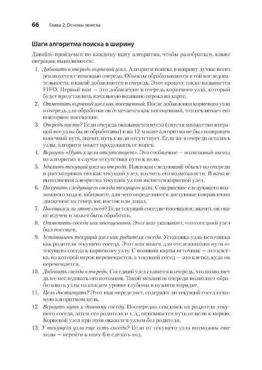 Дополнительное изображение книги «Грокаем алгоритмы искусcтвенного интеллекта. 2-е изд»