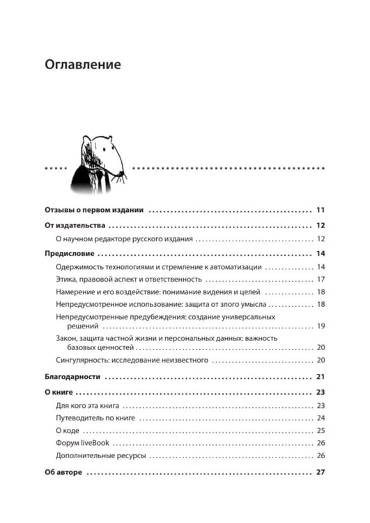 Дополнительное изображение книги «Грокаем алгоритмы искусcтвенного интеллекта. 2-е изд»
