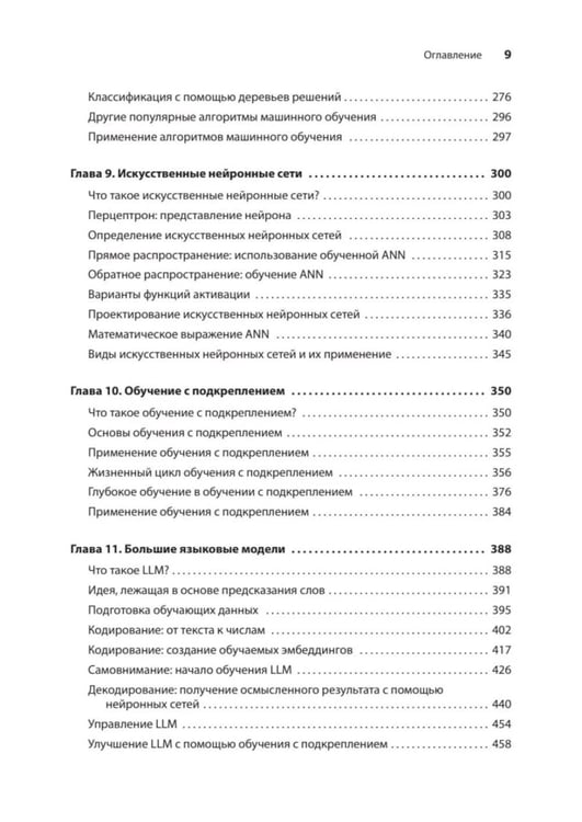 Дополнительное изображение книги «Грокаем алгоритмы искусcтвенного интеллекта. 2-е изд»