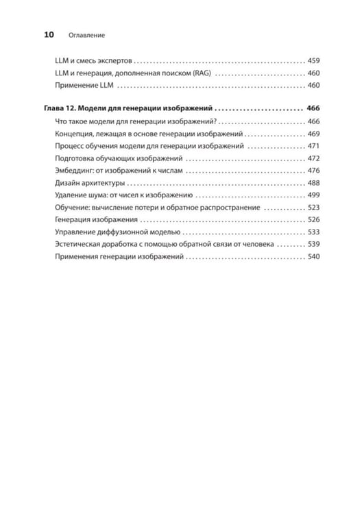 Дополнительное изображение книги «Грокаем алгоритмы искусcтвенного интеллекта. 2-е изд»