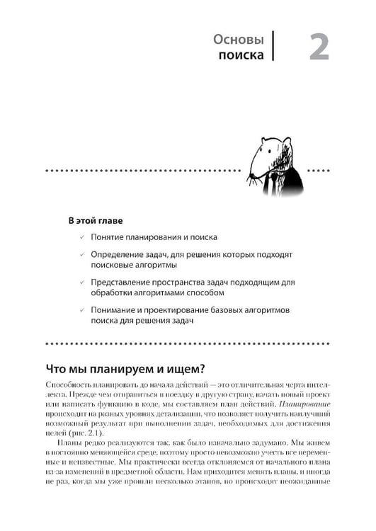 Дополнительное изображение книги «Грокаем алгоритмы искусcтвенного интеллекта. 2-е изд»
