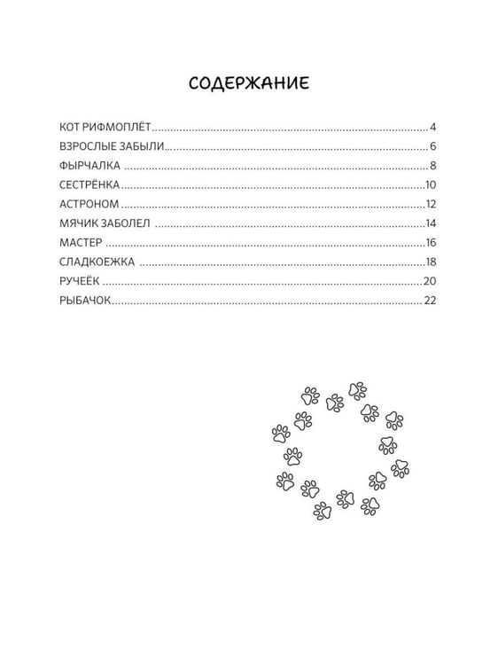 Дополнительное изображение книги «Лекарство от повзросления/Снежная картина;Планета Котариус/Планета Мышариус;Круглый год стиховорот/Золотые лапки: раскраска (комплект из 3-х книг)»