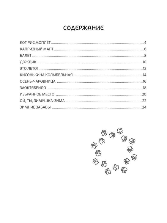 Дополнительное изображение книги «Лекарство от повзросления/Снежная картина;Планета Котариус/Планета Мышариус;Круглый год стиховорот/Золотые лапки: раскраска (комплект из 3-х книг)»