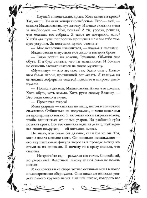 Дополнительное изображение книги «Хулиган и новенькая»