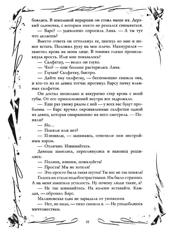 Дополнительное изображение книги «Хулиган и новенькая»