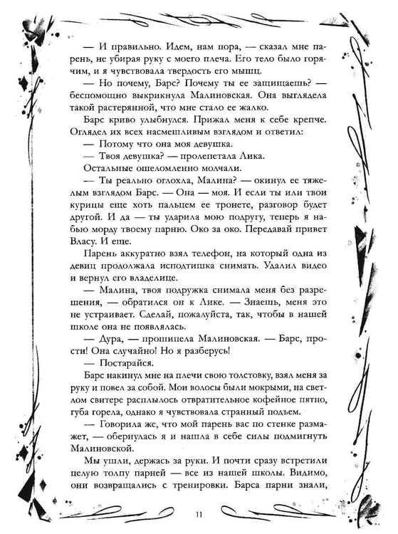 Дополнительное изображение книги «Хулиган и новенькая»