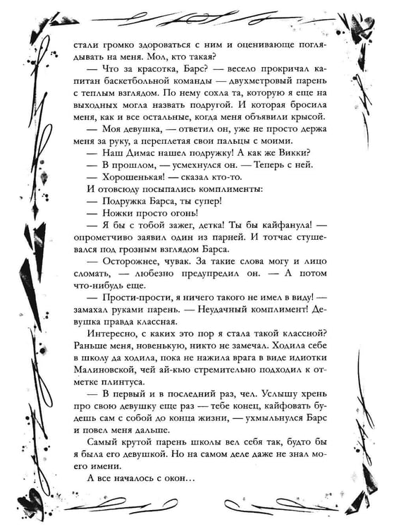 Дополнительное изображение книги «Хулиган и новенькая»