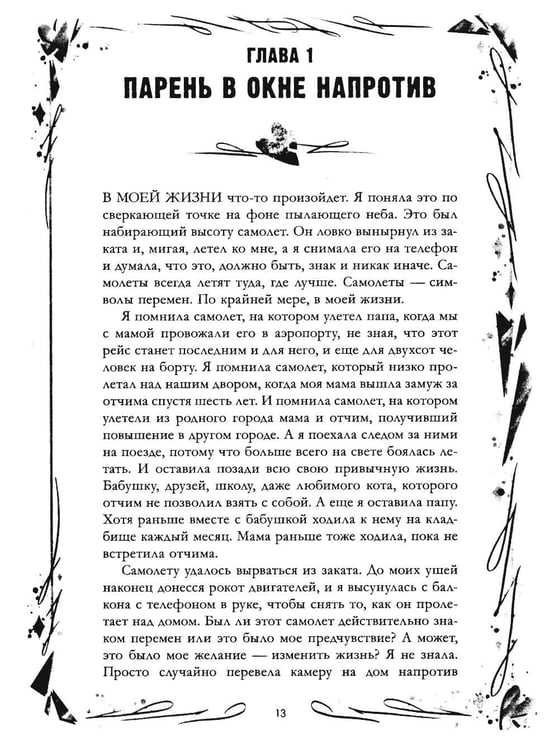 Дополнительное изображение книги «Хулиган и новенькая»