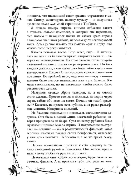 Дополнительное изображение книги «Хулиган и новенькая»