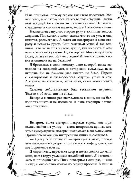 Дополнительное изображение книги «Хулиган и новенькая»