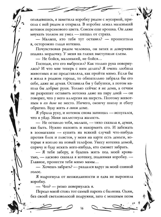 Дополнительное изображение книги «Хулиган и новенькая»