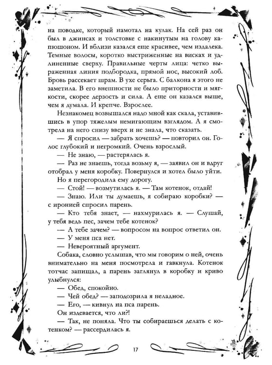 Дополнительное изображение книги «Хулиган и новенькая»