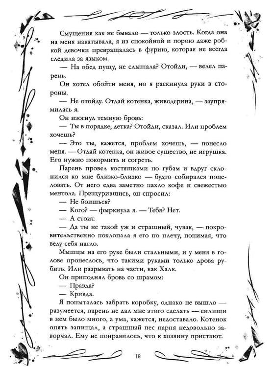 Дополнительное изображение книги «Хулиган и новенькая»