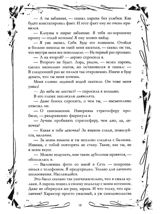 Дополнительное изображение книги «Хулиган и новенькая»