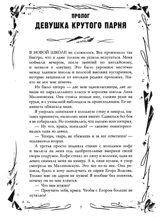 Дополнительное изображение книги «Хулиган и новенькая»