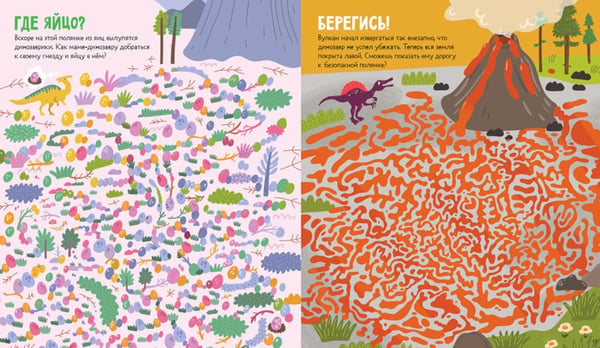 Дополнительное изображение книги «25 динолабиринтов для мальчишек и девчонок»